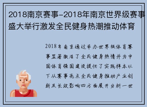 2018南京赛事-2018年南京世界级赛事盛大举行激发全民健身热潮推动体育强国建设