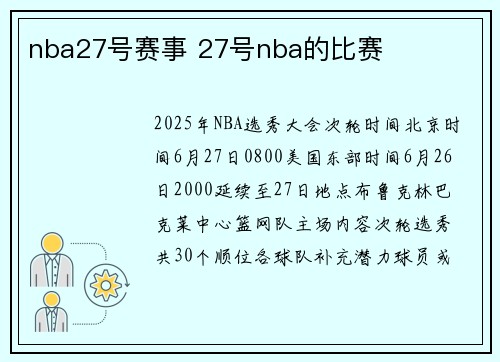 nba27号赛事 27号nba的比赛